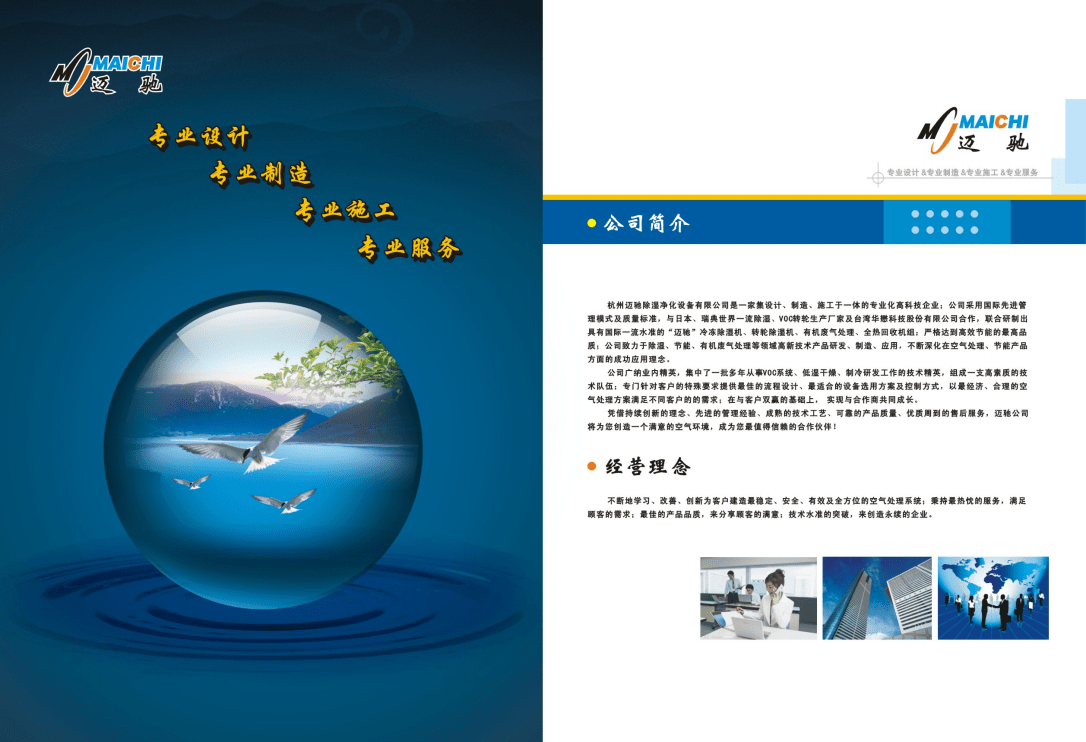 專業(yè)設(shè)計(jì)，精準(zhǔn)除濕——杭州邁馳轉(zhuǎn)輪除濕機(jī)產(chǎn)品宣傳冊(cè)設(shè)計(jì)服務(wù)