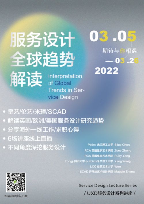 設(shè)計(jì)師如何快速入門高薪服務(wù)設(shè)計(jì)？6位海外名校大咖在線分享學(xué)習(xí)與求職秘籍